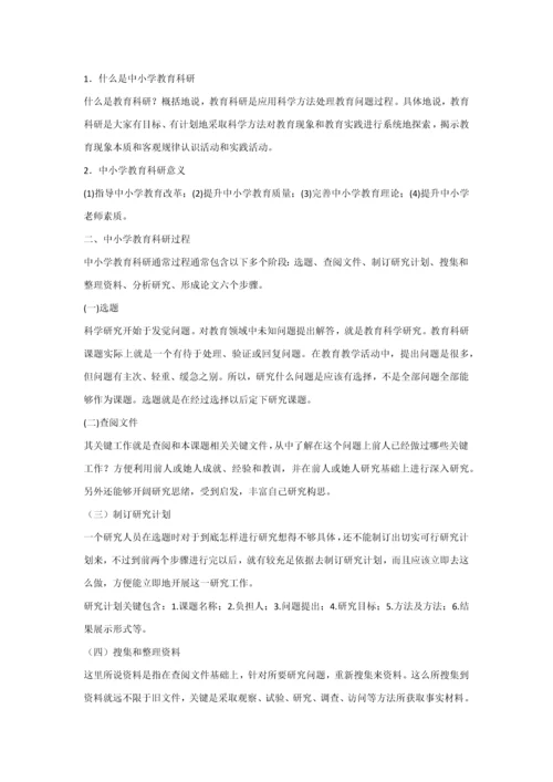 教科研工作专项方案.docx