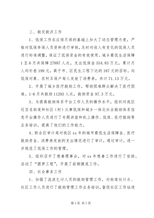 民政局二0一四年上半年工作总结及下半年工作安排 (3).docx