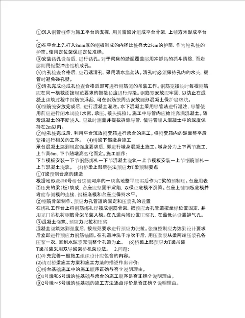 一级建造师考试公路实务题库100题含答案测考303版