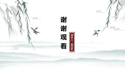 中国水墨咏柳PPT模板