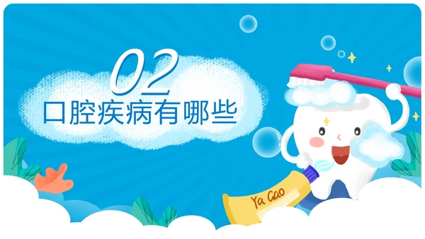 蓝色卡通简约风爱牙日主题班会教育主题课件