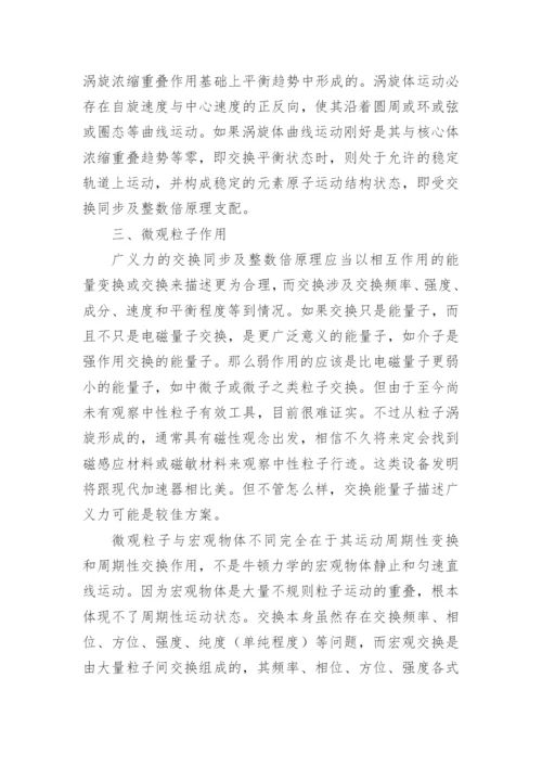 力的本质研究的论文.docx
