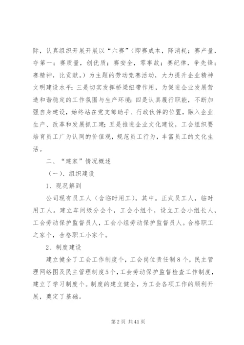 某年企业工会工作计划范文4篇.docx