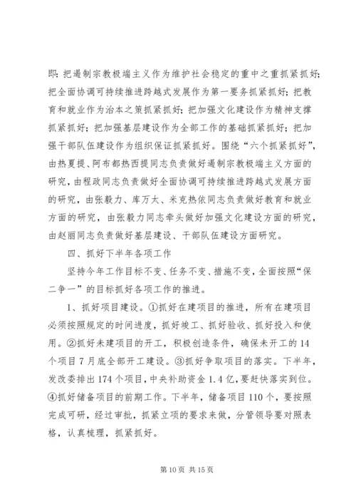 县党政领导干部大会讲话稿.docx