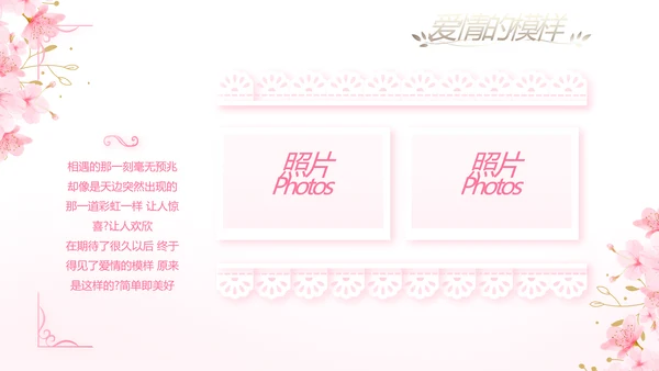 粉色唯美我们的婚礼动态PPT模板