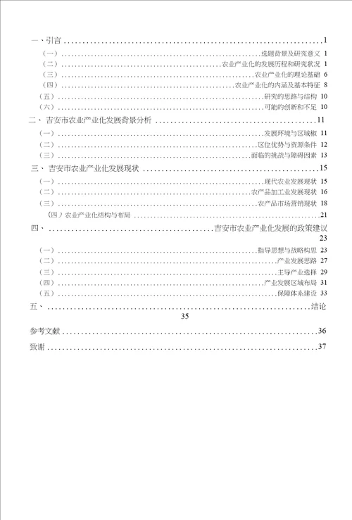 论文格式样板