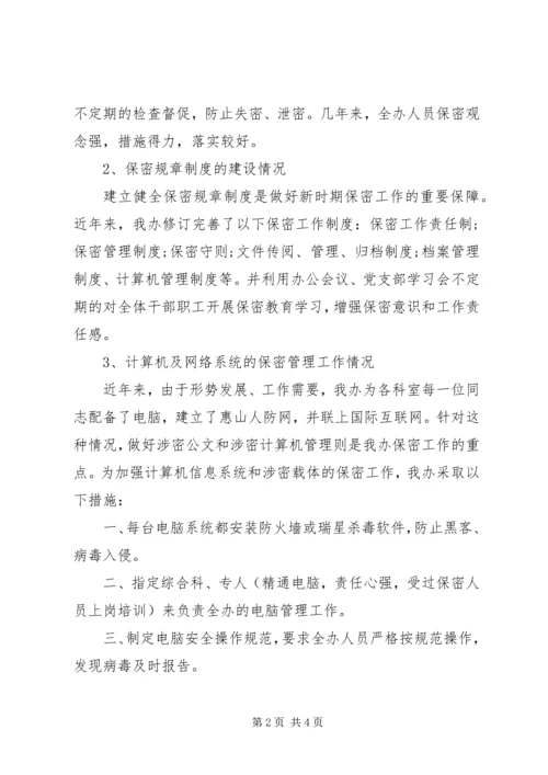 保密自查情况及整改措施.docx