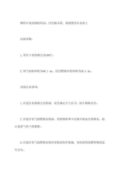 常用定容实验报告