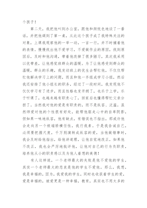 我的教育教学故事_2.docx