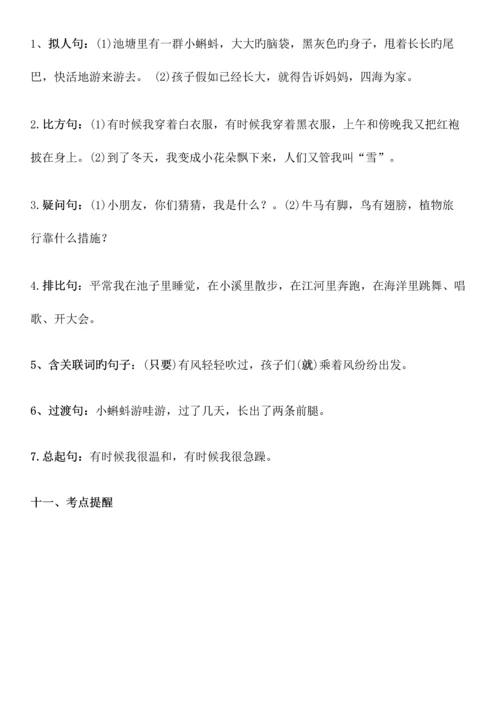 2023年新部编二年级语文上册全册知识梳理分单元.docx
