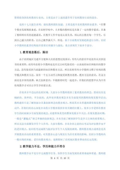 郭小燕毕业论文2稿.docx