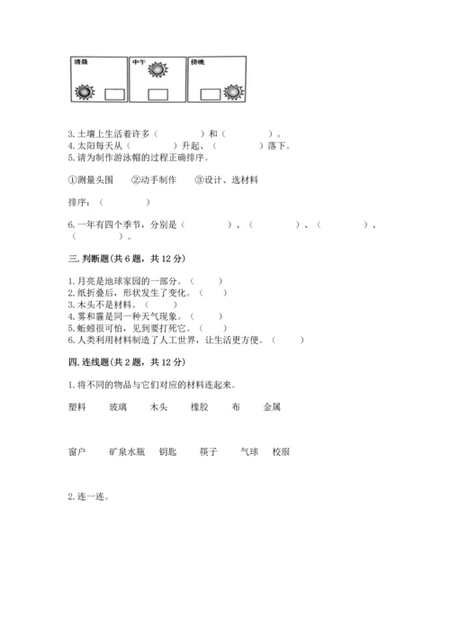 教科版二年级上册科学期末测试卷带精品答案.docx