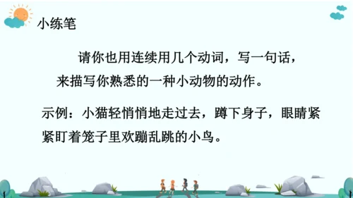 9 黄山奇石 课件