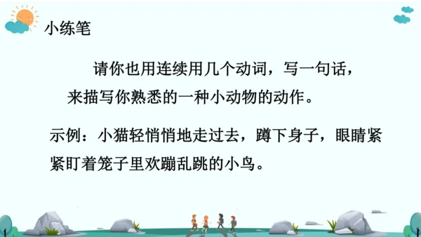 9 黄山奇石 课件