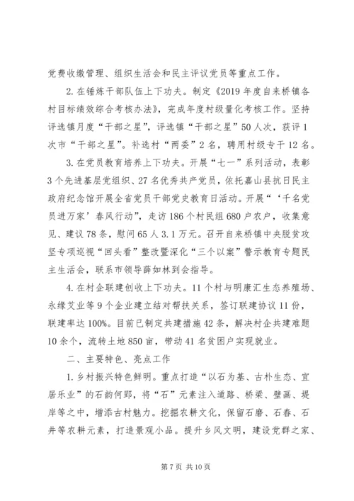 乡镇某年前7个月工作总结.docx