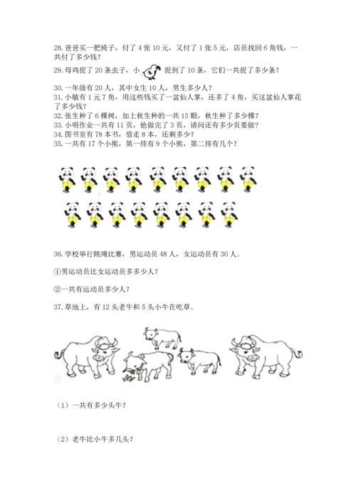 一年级下册数学解决问题60道附答案ab卷.docx
