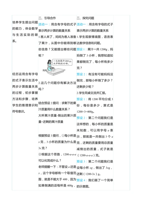 （大单元整体教学）5.3用字母表示稍复杂的数量关系（表格式）教学设计 人教版 五年级上册数学