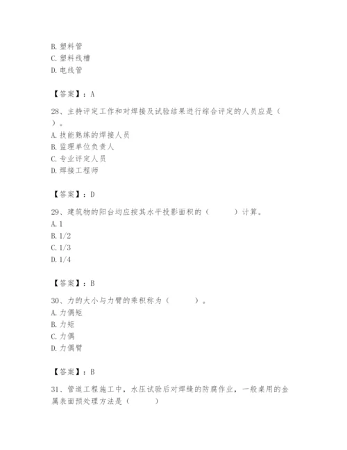 2024年施工员之设备安装施工基础知识题库含完整答案（精选题）.docx