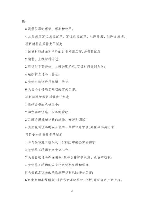 项目部人员制度9篇.docx