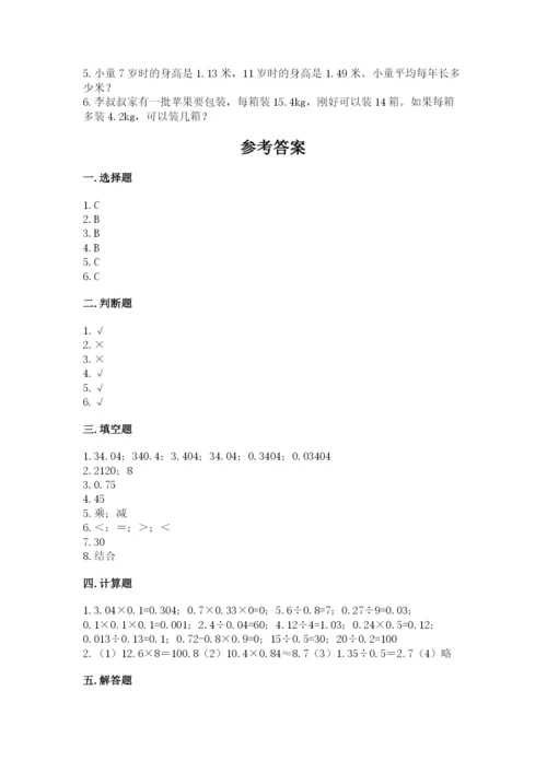 人教版数学五年级上册期中考试试卷（实用）.docx