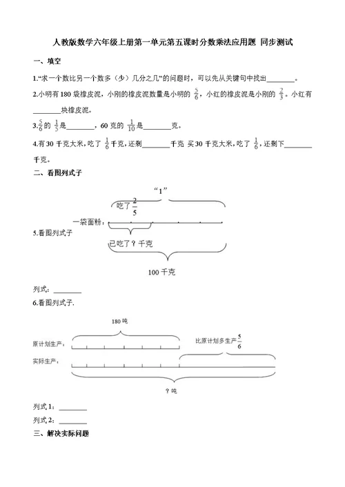 六年级上册数学一课一练第一单元第五课时分数乘法应用题∣人教新课标