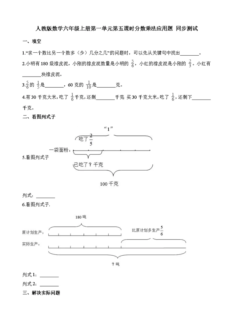 六年级上册数学一课一练第一单元第五课时分数乘法应用题∣人教新课标