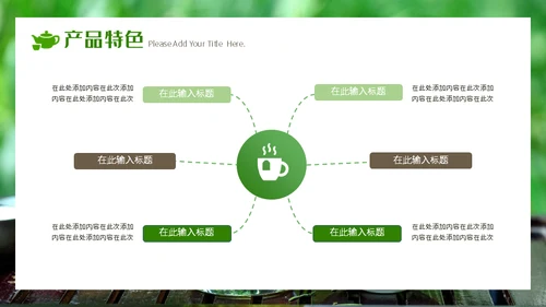 春茶产品宣传介绍茶业行通用PPT模板