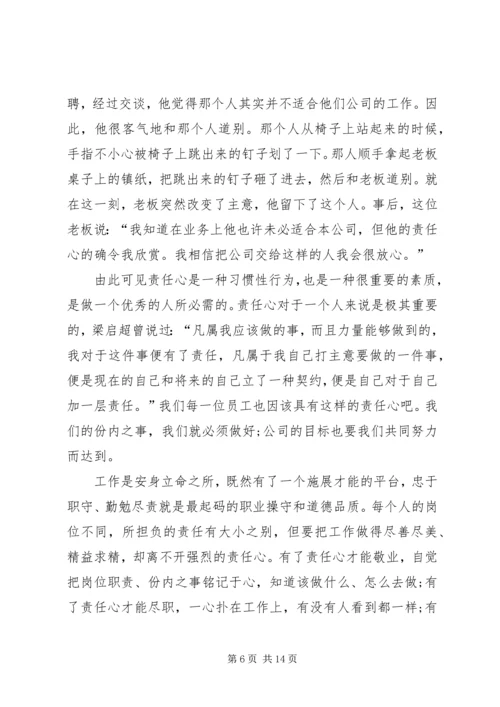 关于责任心的演讲稿.docx