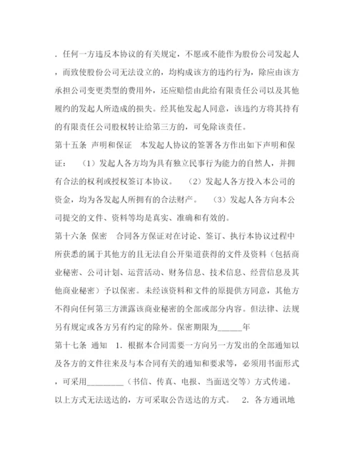 2023年设立股份有限公司出资合同（一）.docx