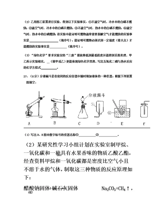 初三化学期末试题及答