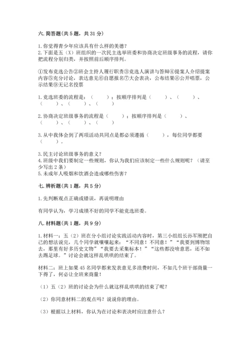 部编版五年级上册道德与法治期中测试卷带答案（轻巧夺冠）.docx