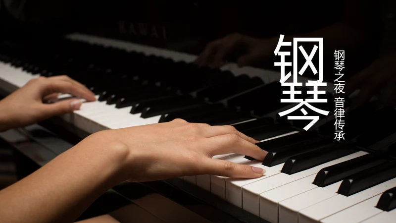 钢琴艺术培训少儿舞蹈艺术培训班PPT模板