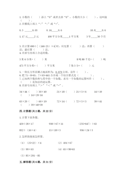 人教版数学四年级下册期中测试卷【夺冠系列】.docx