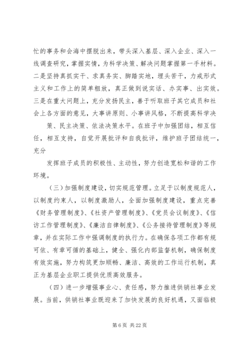 反腐倡廉自我剖析材料报告_1.docx