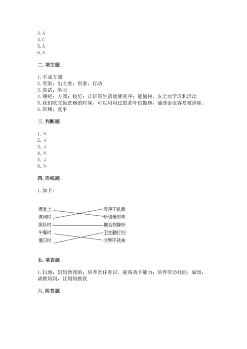 部编版道德与法治四年级上册期中测试卷及完整答案（全优）.docx