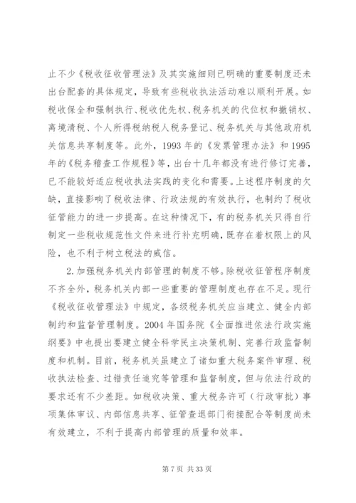 国税收制度建设的思考.docx