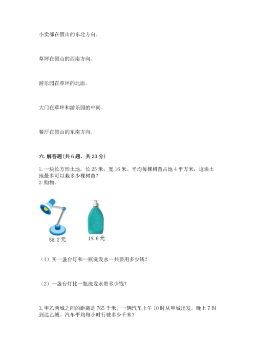 人教版三年级下册数学期末测试卷含答案【典型题】.docx