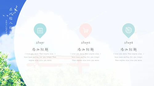 卡通旅游诗和远方通用PPT模板