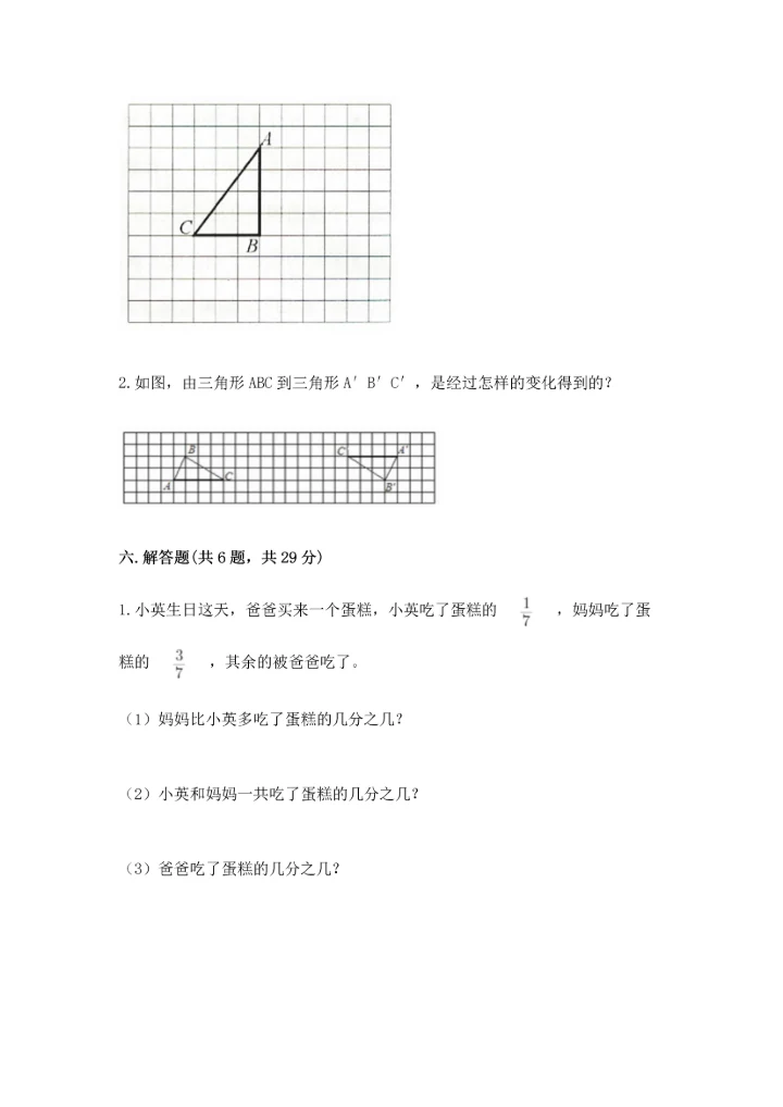 人教版五年级下册数学期末测试卷全面.docx