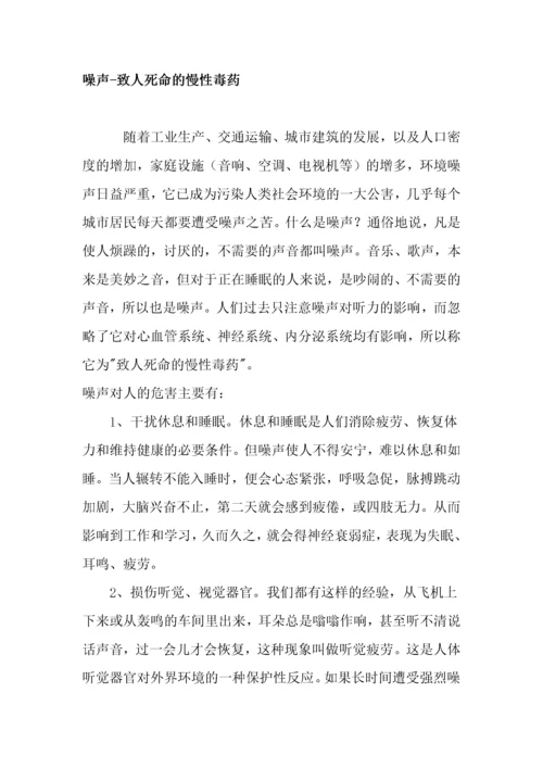 环境教育校本教材.docx