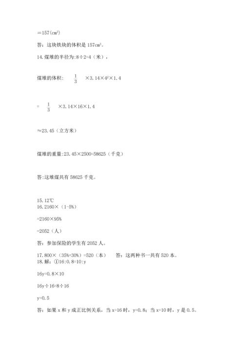 六年级小升初数学应用题50道附完整答案（典优）.docx