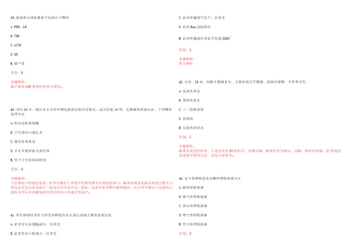 2022年08月中国医学科学院阜外医院血栓中心公开招聘工作人员上岸参考题库答案详解