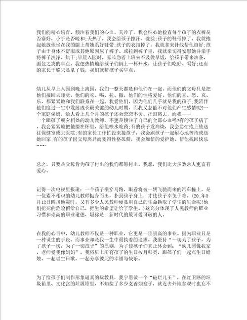 幼儿园师德主题演讲稿通用19篇