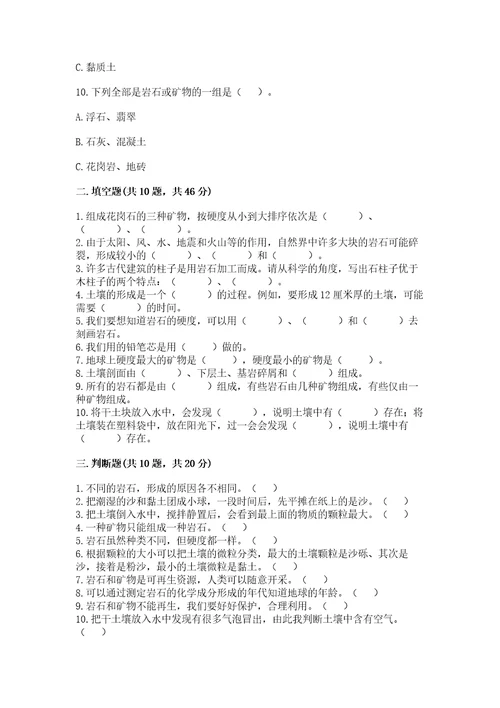 教科版四年级下册科学第三单元岩石与土壤测试卷附参考答案典型题