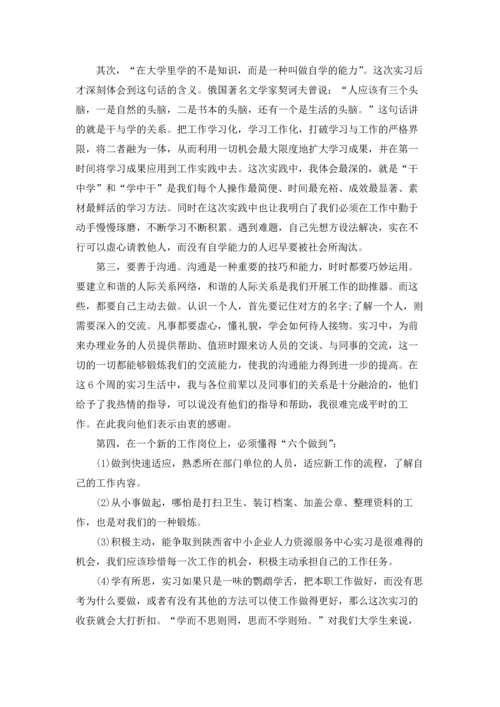 有关暑期大学生实习报告四篇.docx