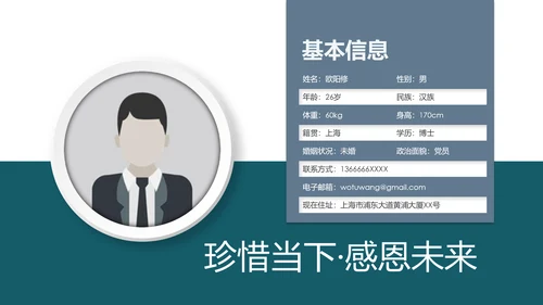 大气述职求职个人简历岗位竞聘PPT模板
