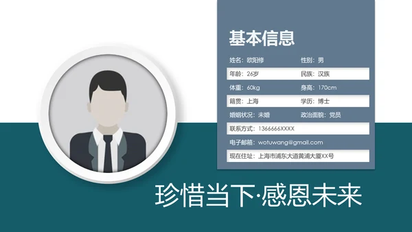 大气述职求职个人简历岗位竞聘PPT模板