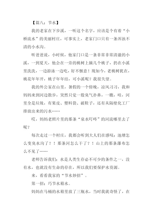 关于节水的作文.docx