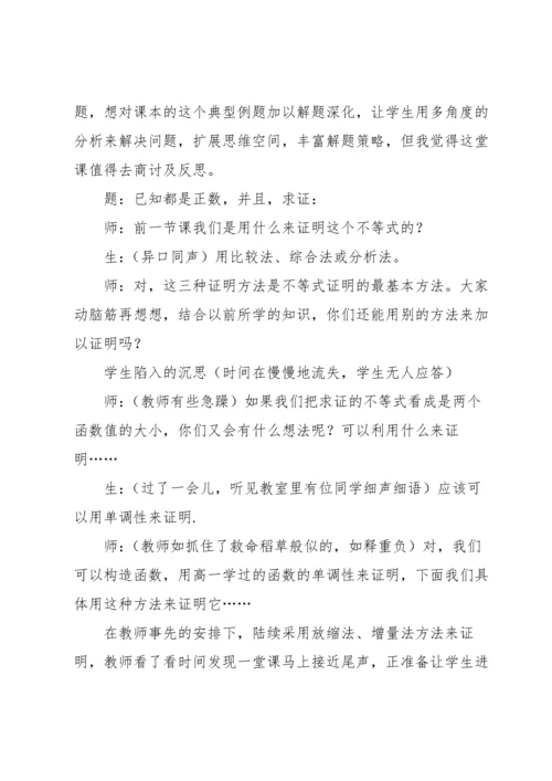 课堂的教学反思.docx