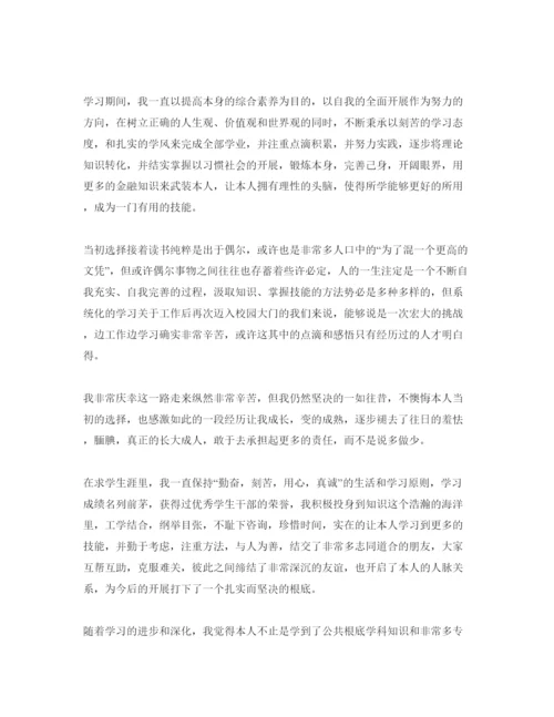 精编大四自我鉴定800字优质参考范文借鉴.docx